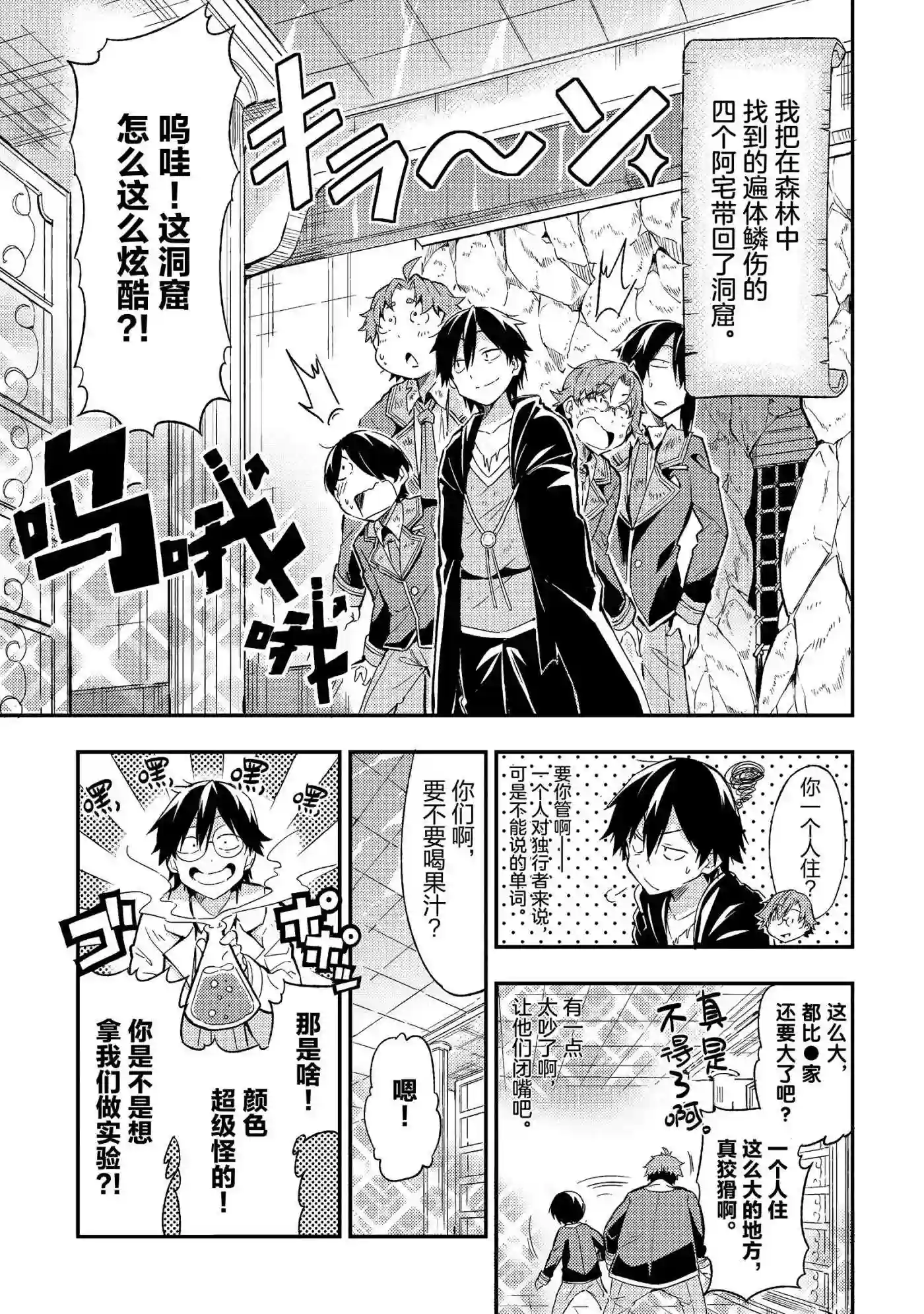 6 所谓死宅究竟是什么?0