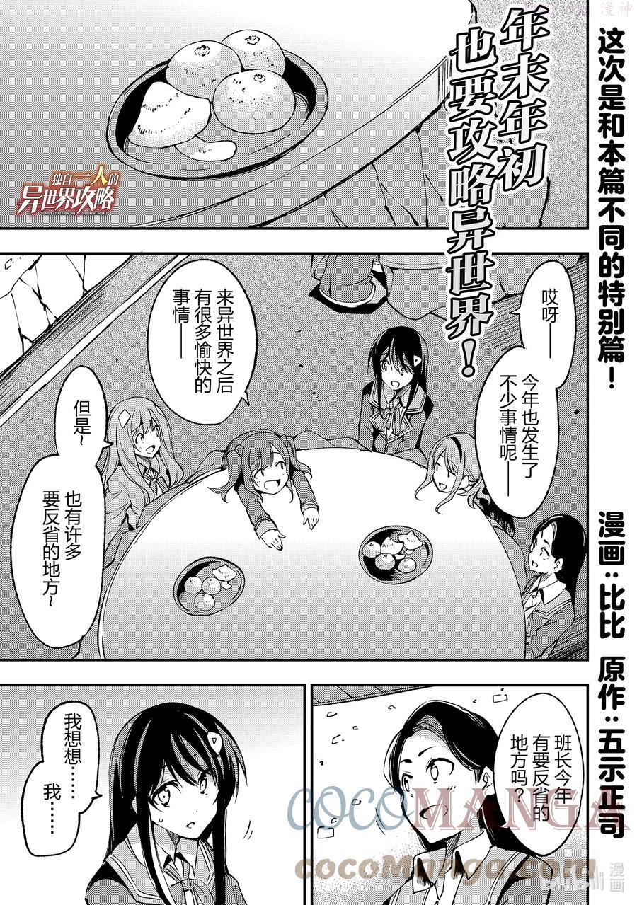 特别篇 年末年初也要攻略异世界0