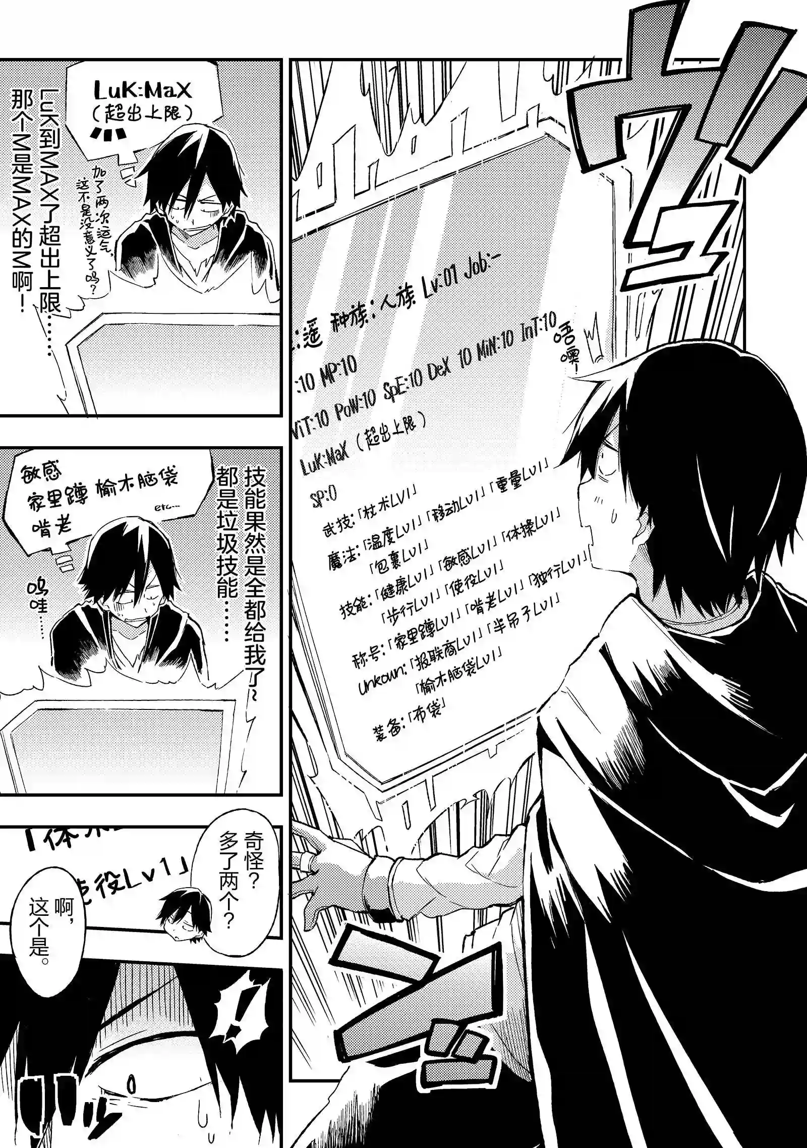 2 全是垃圾技能……奇怪?多了两个?4