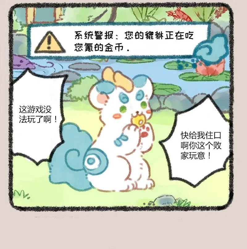 039 神兽饲养游戏二3