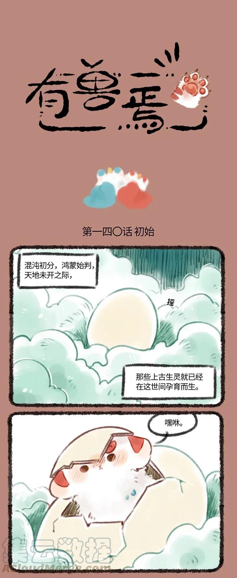 140 貔貅成长记0