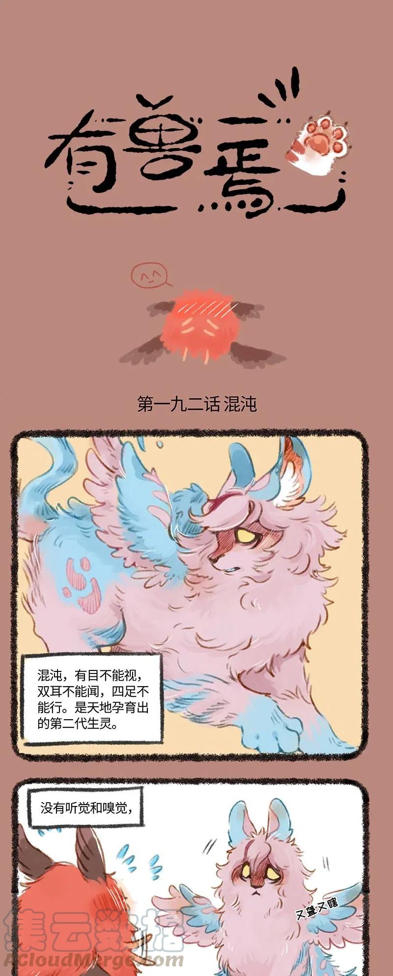 192 混沌来啦0