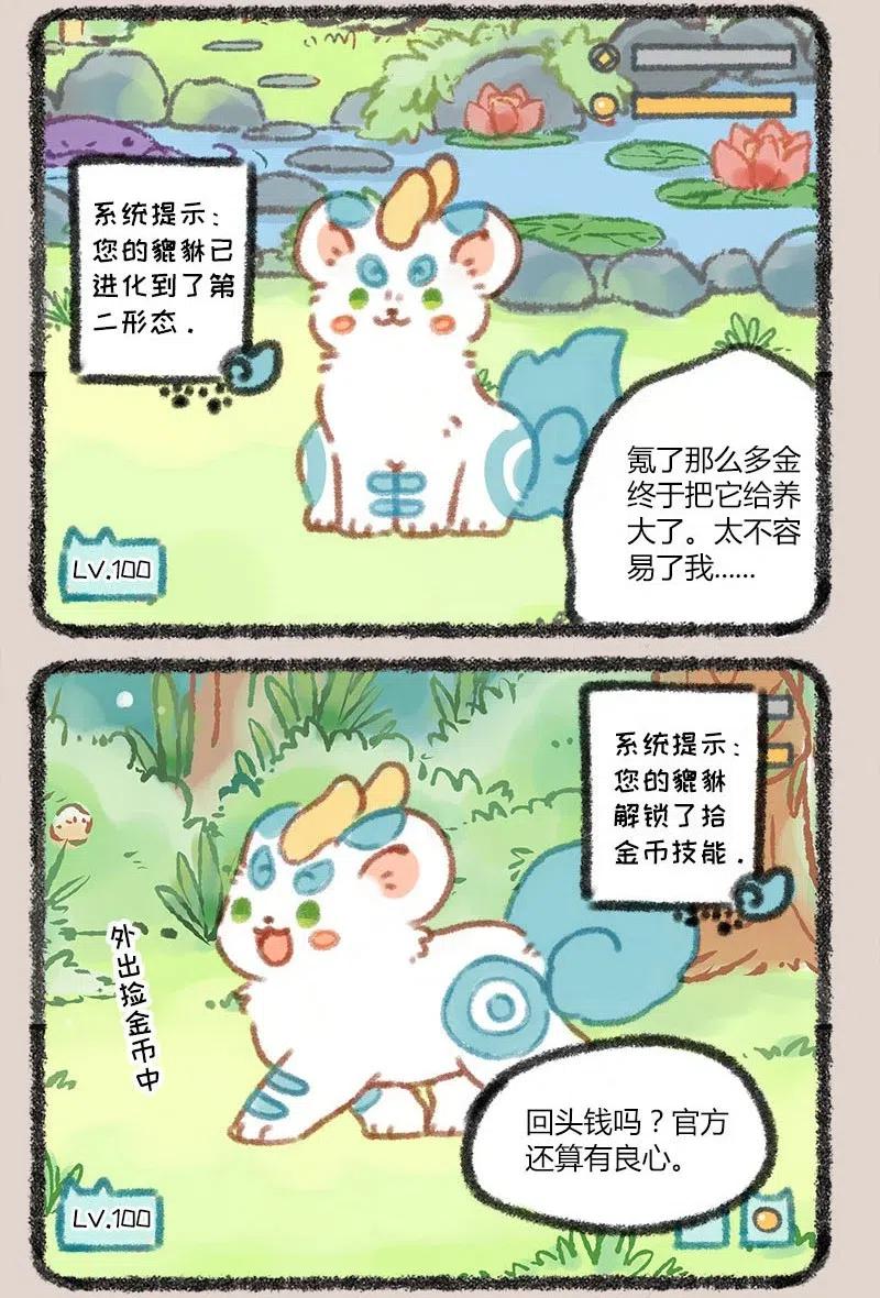 039 神兽饲养游戏二1