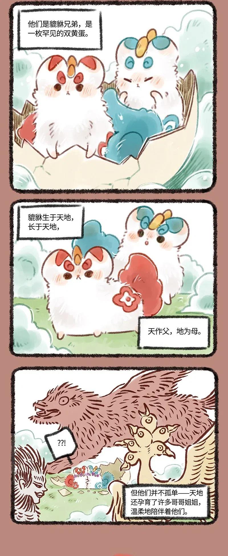 140 貔貅成长记1
