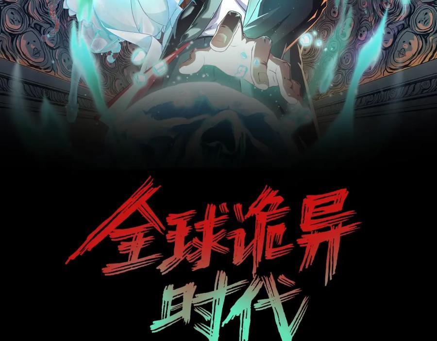第一话 诡异时代觉醒1