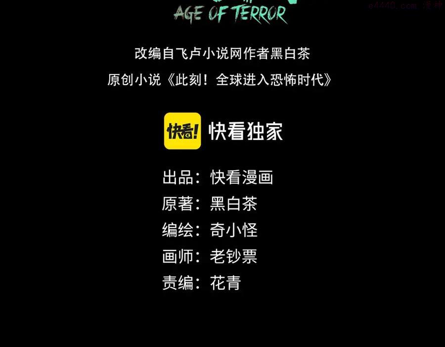 第一话 诡异时代觉醒2