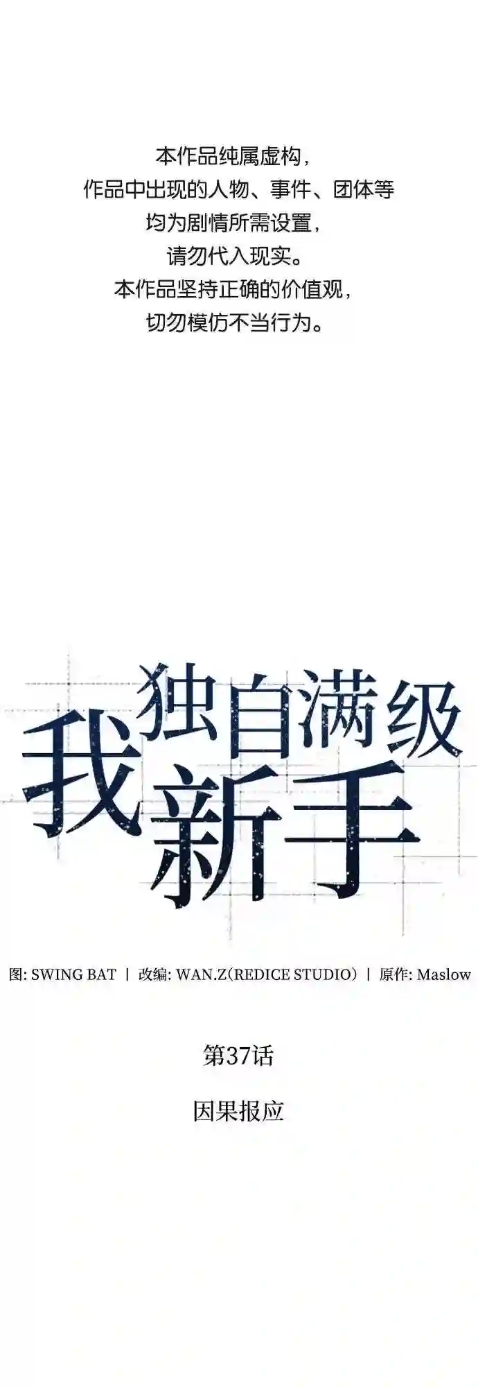 第37话 因果报应0