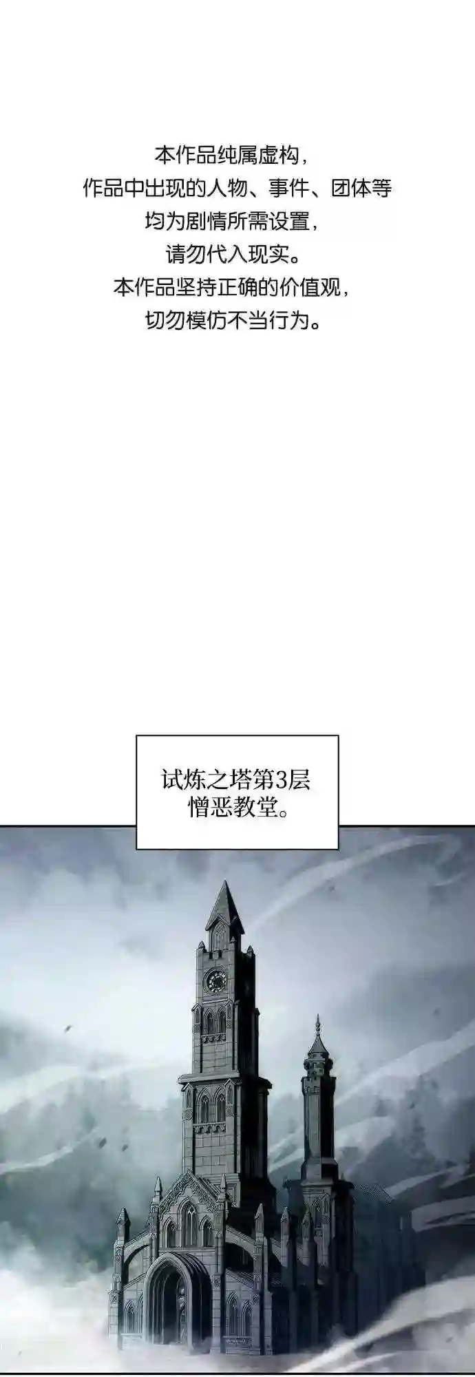 第38话 第3层的尽头,无心军队 10