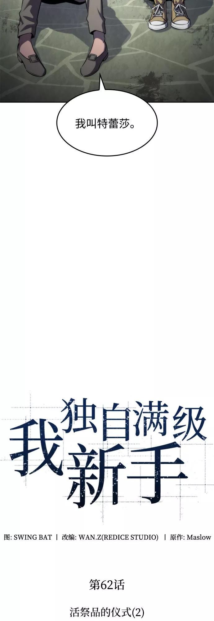 [第62话] 活祭品的仪式（2）4