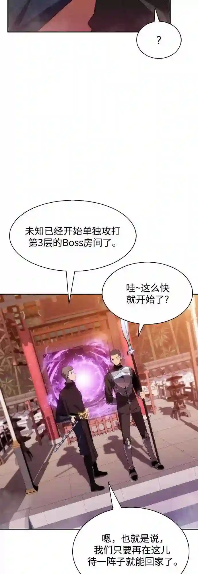 第39话 第3层的尽头,无心军队 21