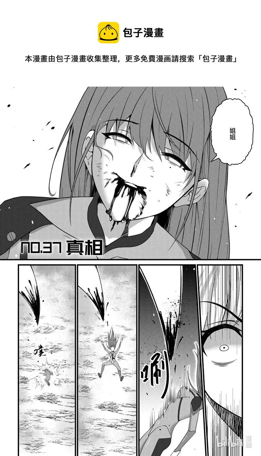 37 真相0