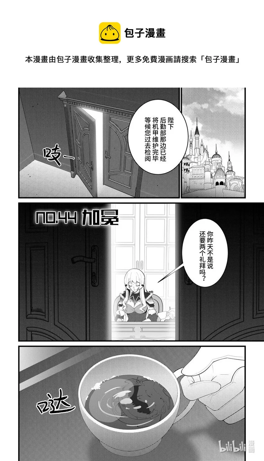 44 加冕0