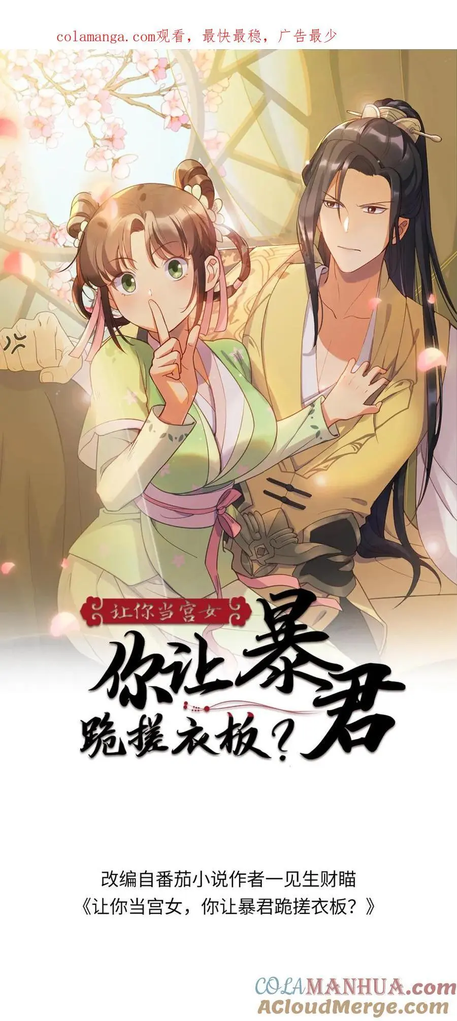 第249话 皇上不就在寝殿吗？0