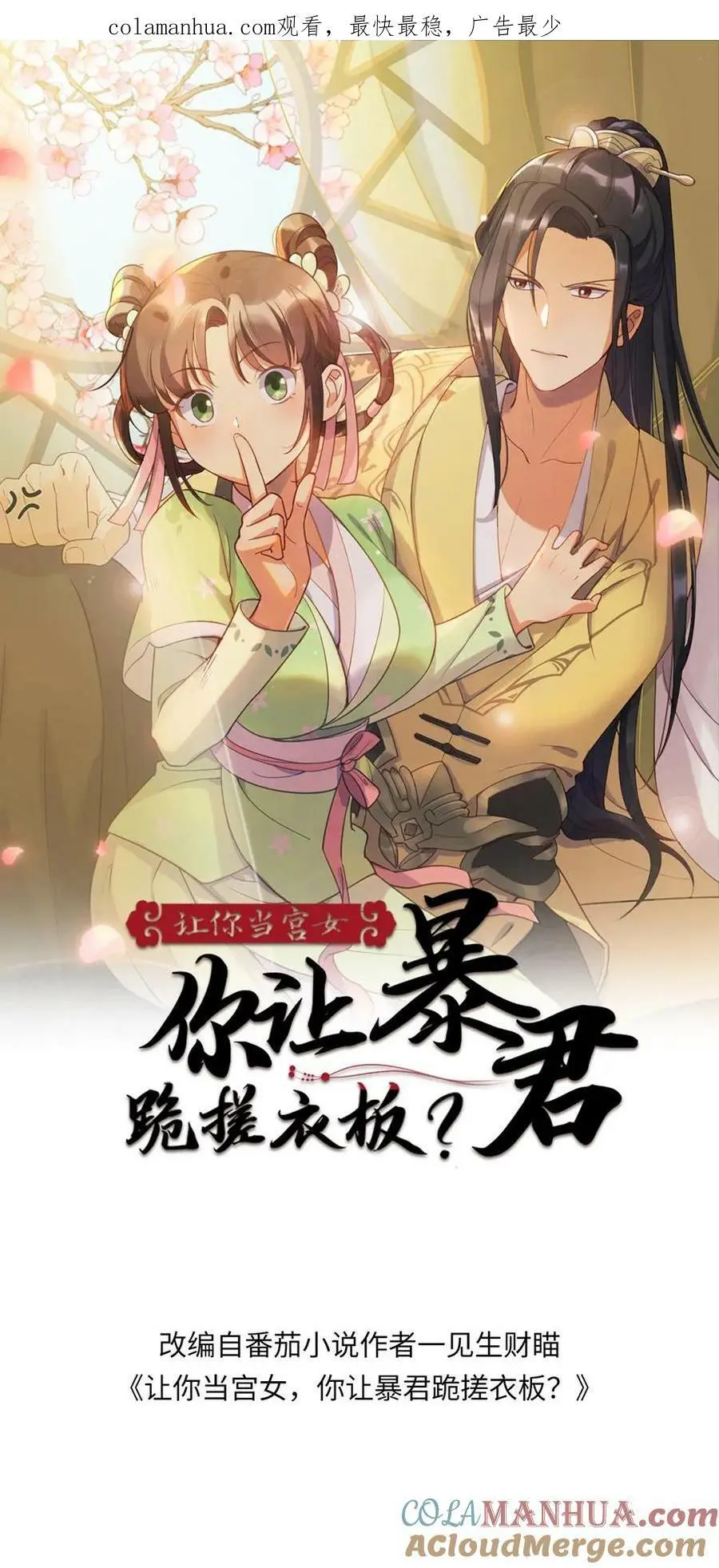 第163话 暴君感觉自己头顶绿油油0