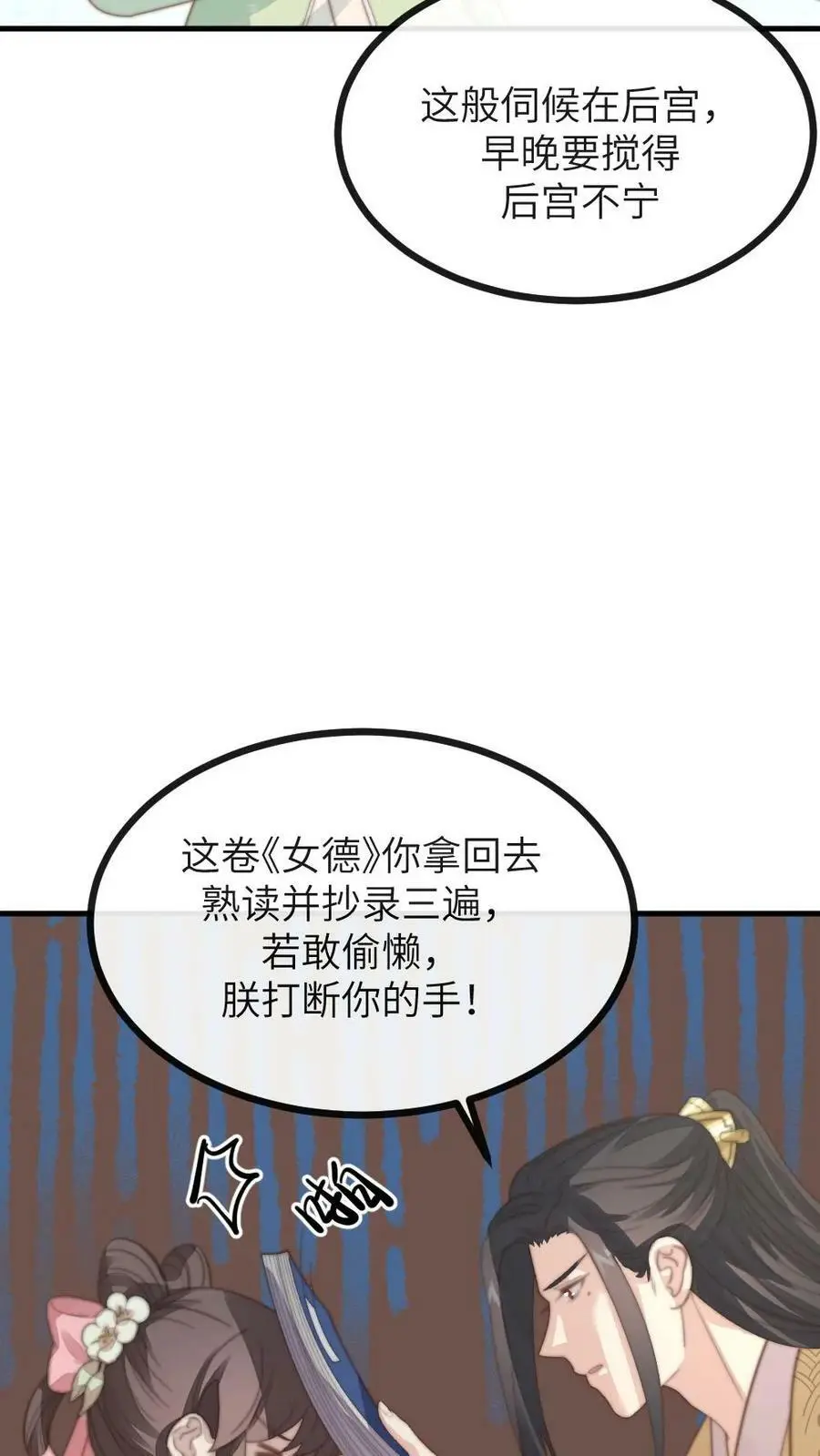第128话 做男人让你不快乐了吗？3