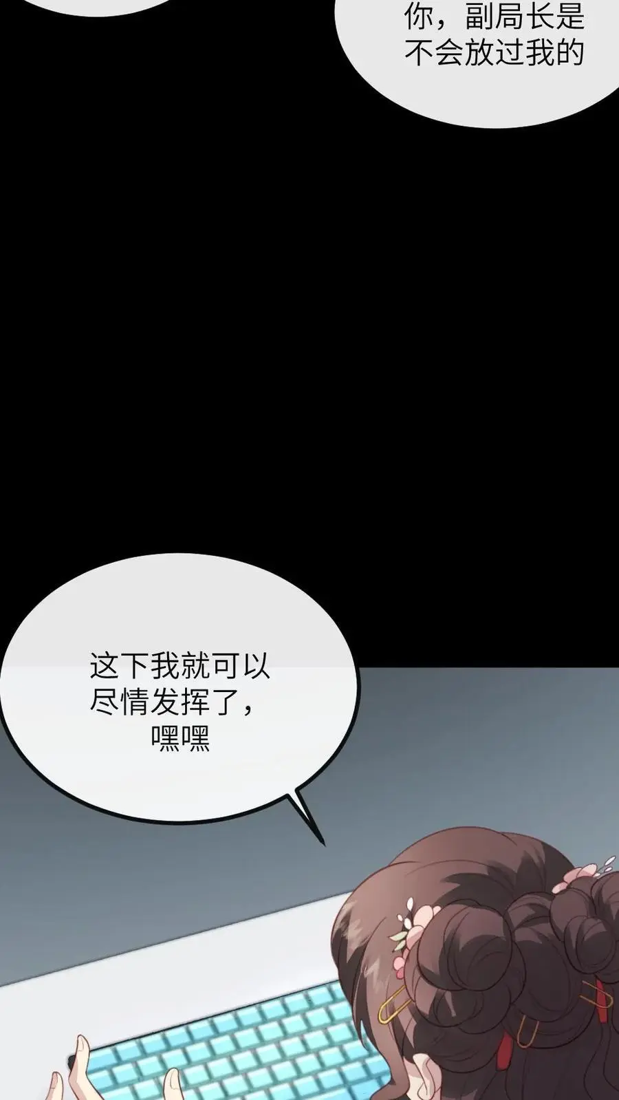 第284话 接到新任务，一个月内当上皇后3