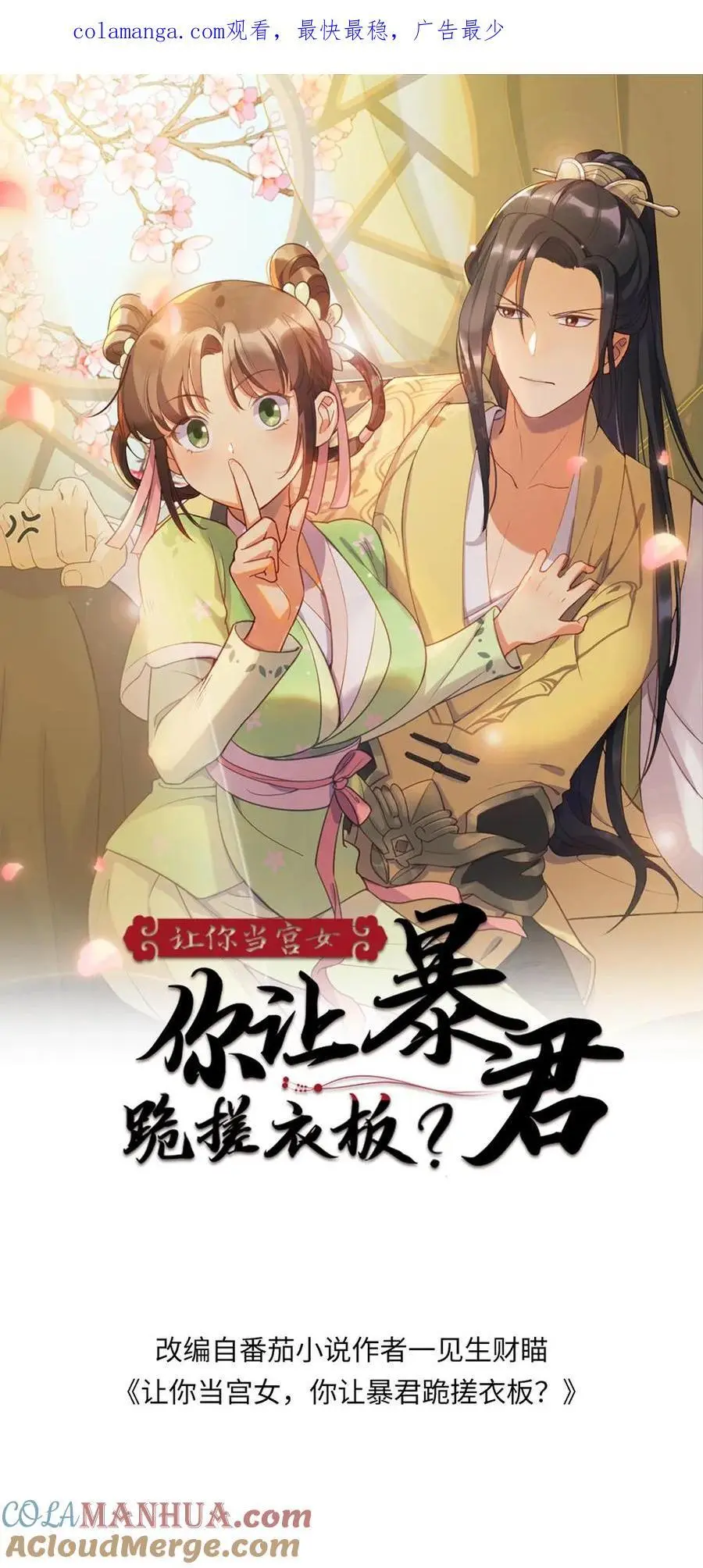 第281话 潇潇，给我0