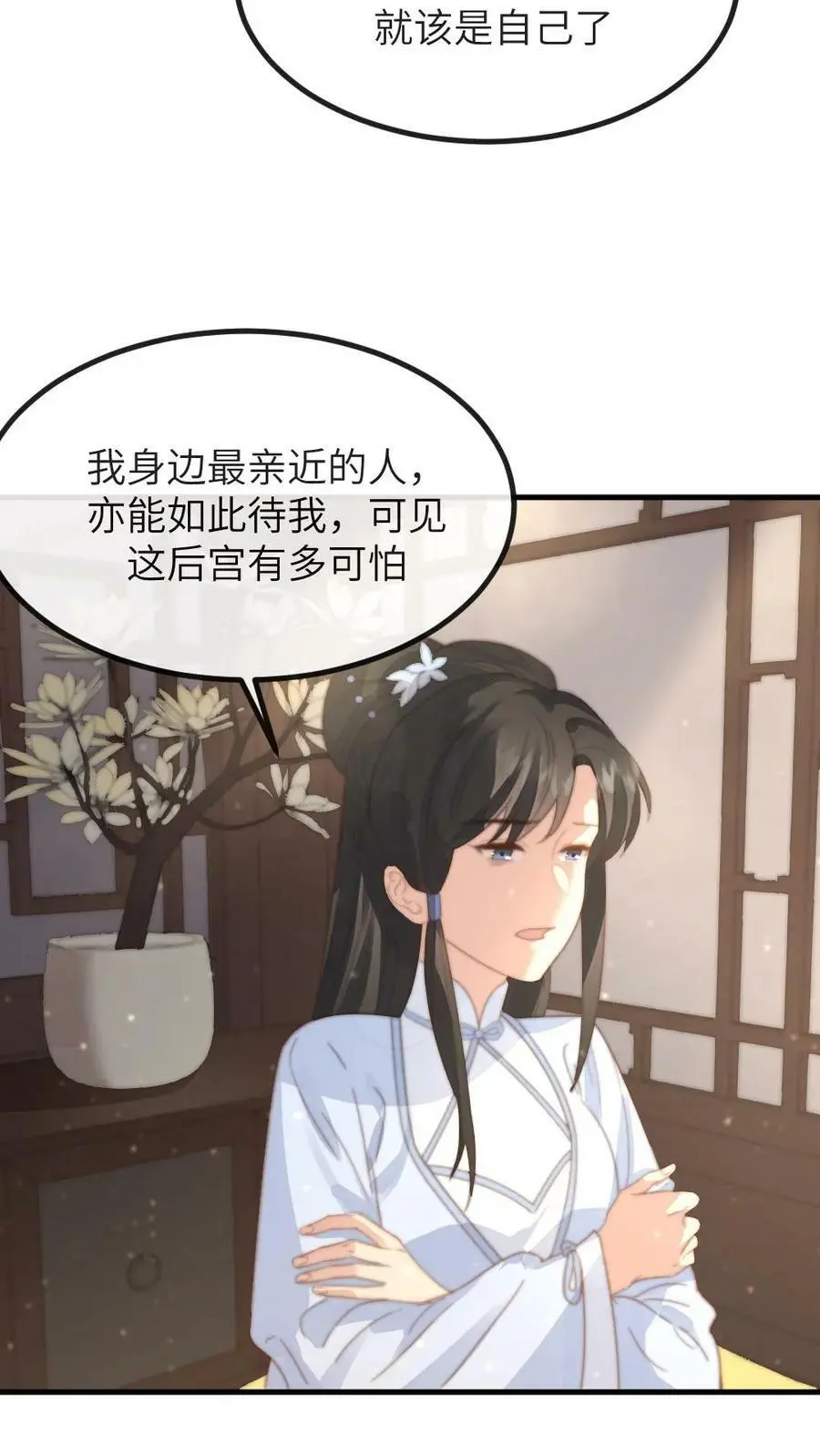 第136话 潇潇，我想避宠3