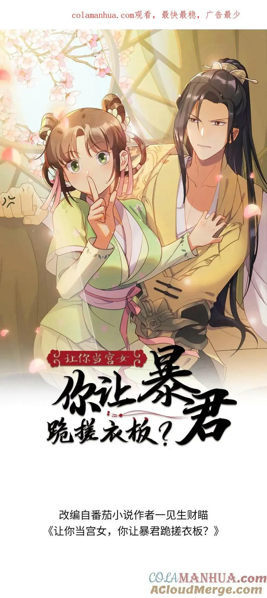 第172话 我怀有皇嗣，我说的话就是皇上的话0