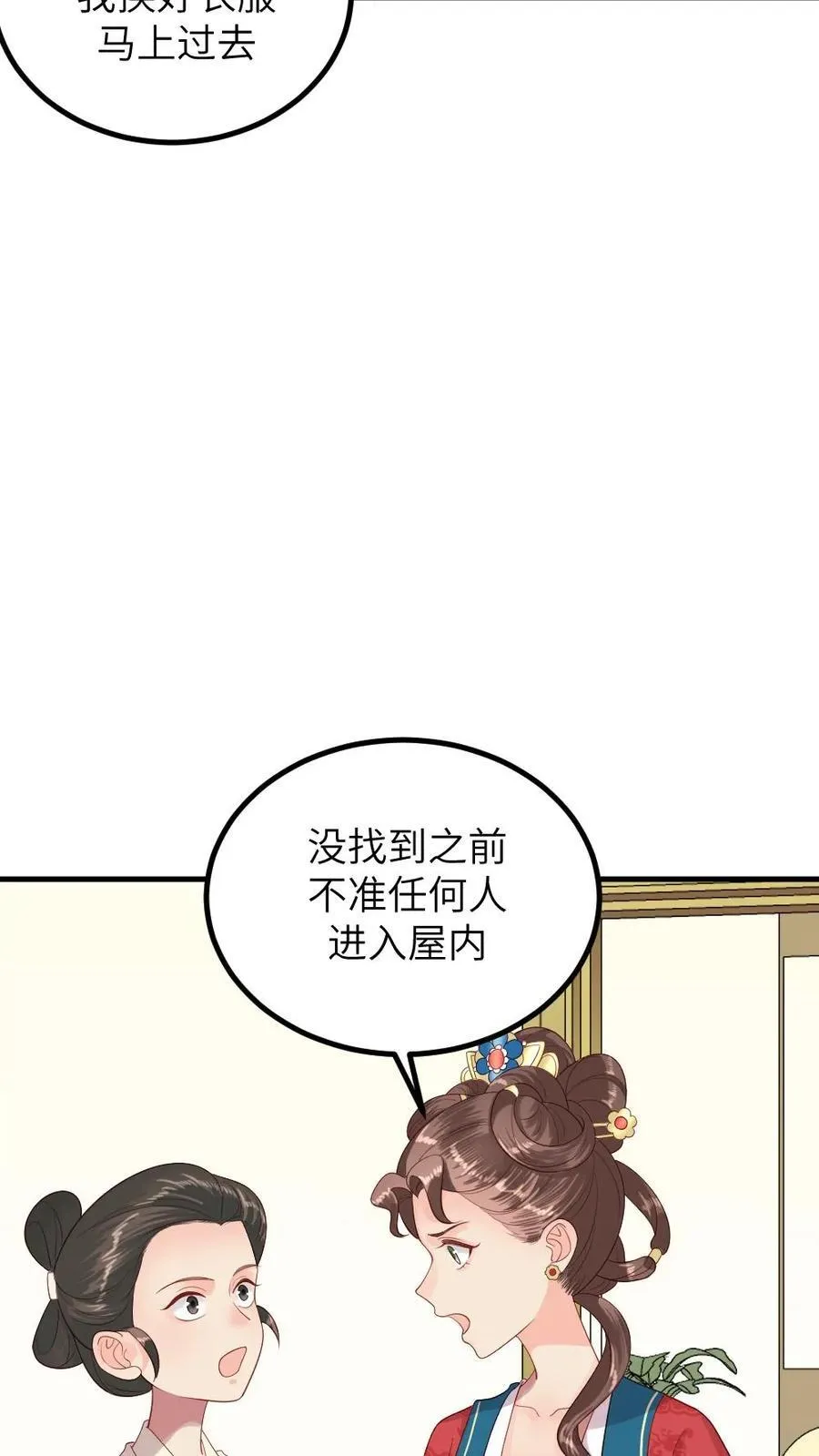 第294话 给朕把缓解癸水有异的汤药端上来3