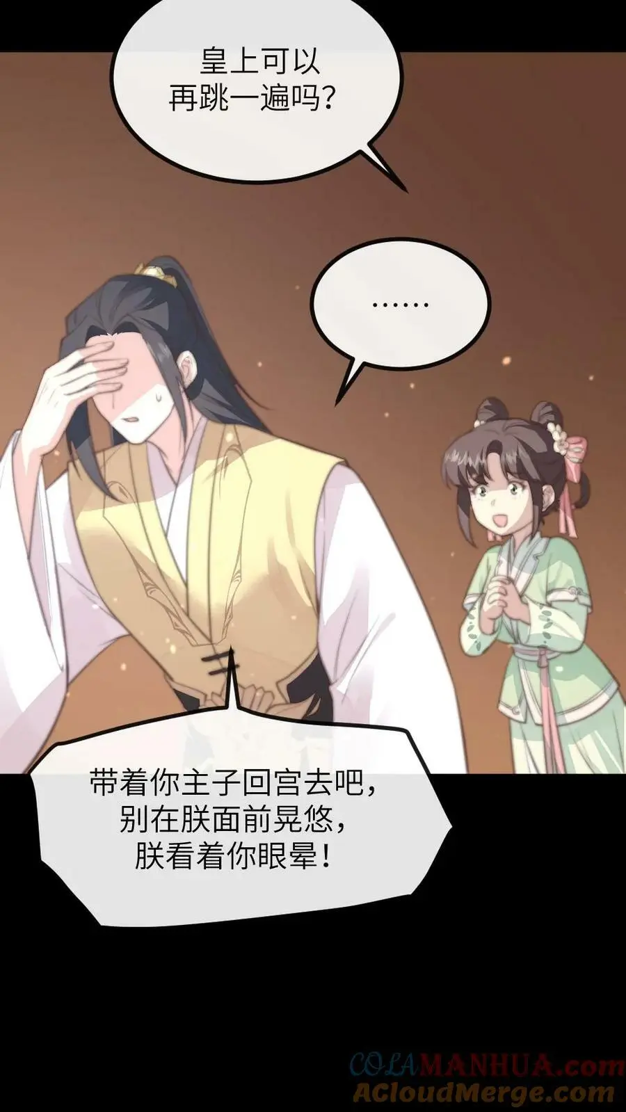 第143话 朕跳舞给你看。2