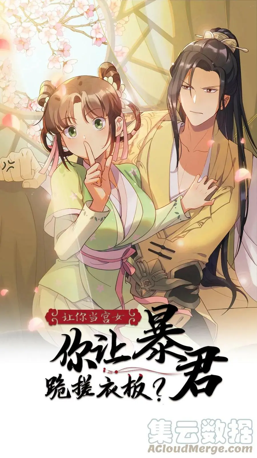 第58话 皇上您慢洗~0
