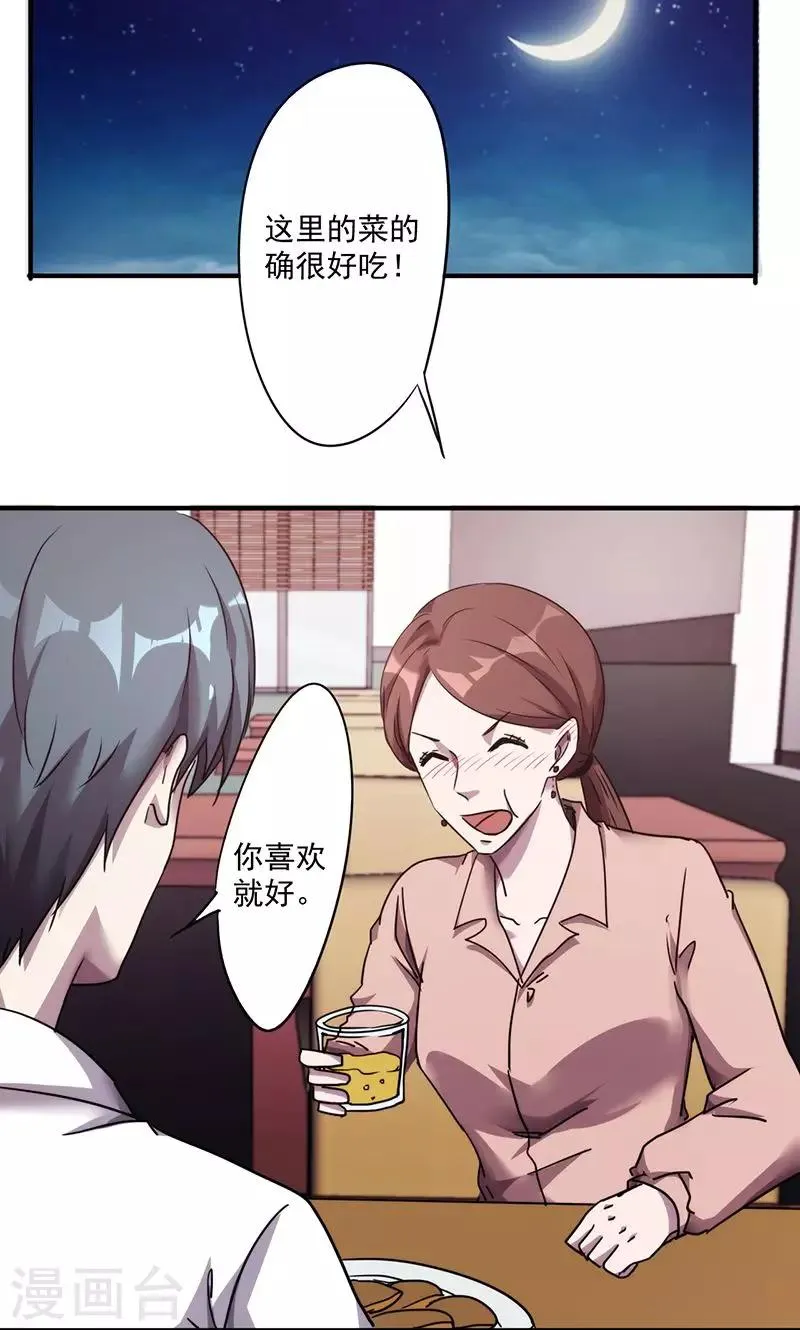 第106话 撩妹高手3