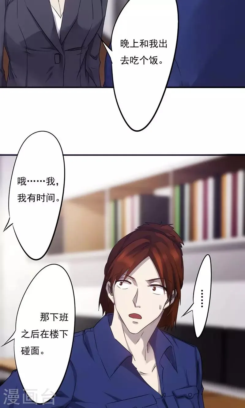第71话 意外的约会3