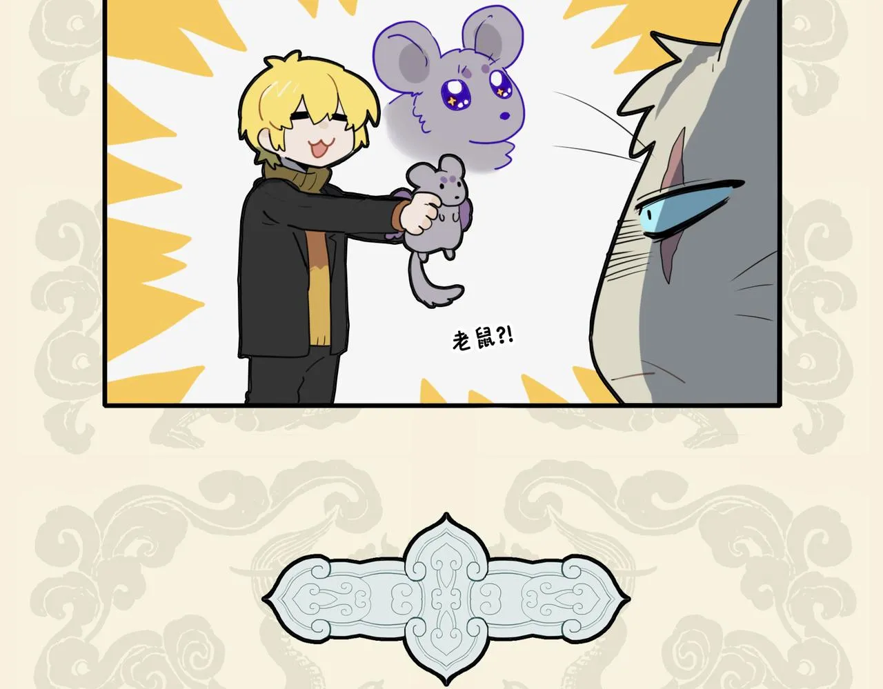 紫翼飞鼠寻珍馐 金鬃龙狮动食指4
