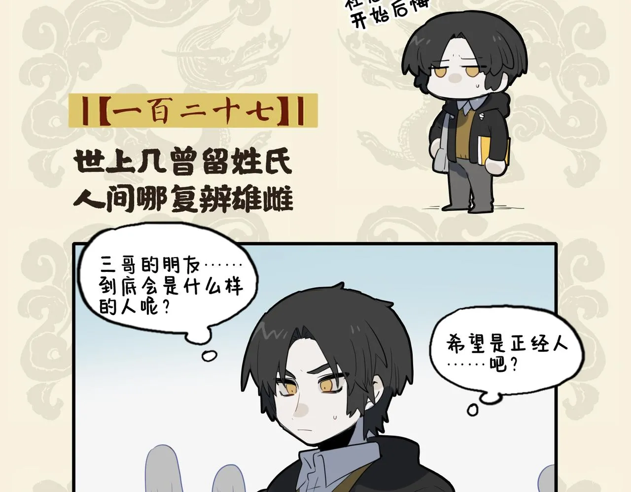 世上几曾留姓氏 人间哪复辨雄雌1