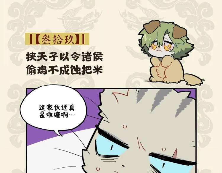 挟天子以令诸侯 偷鸡不成蚀把米1