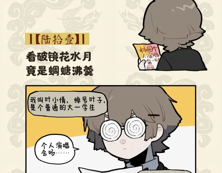 看破镜花水月 竟是蜩螗沸羹1