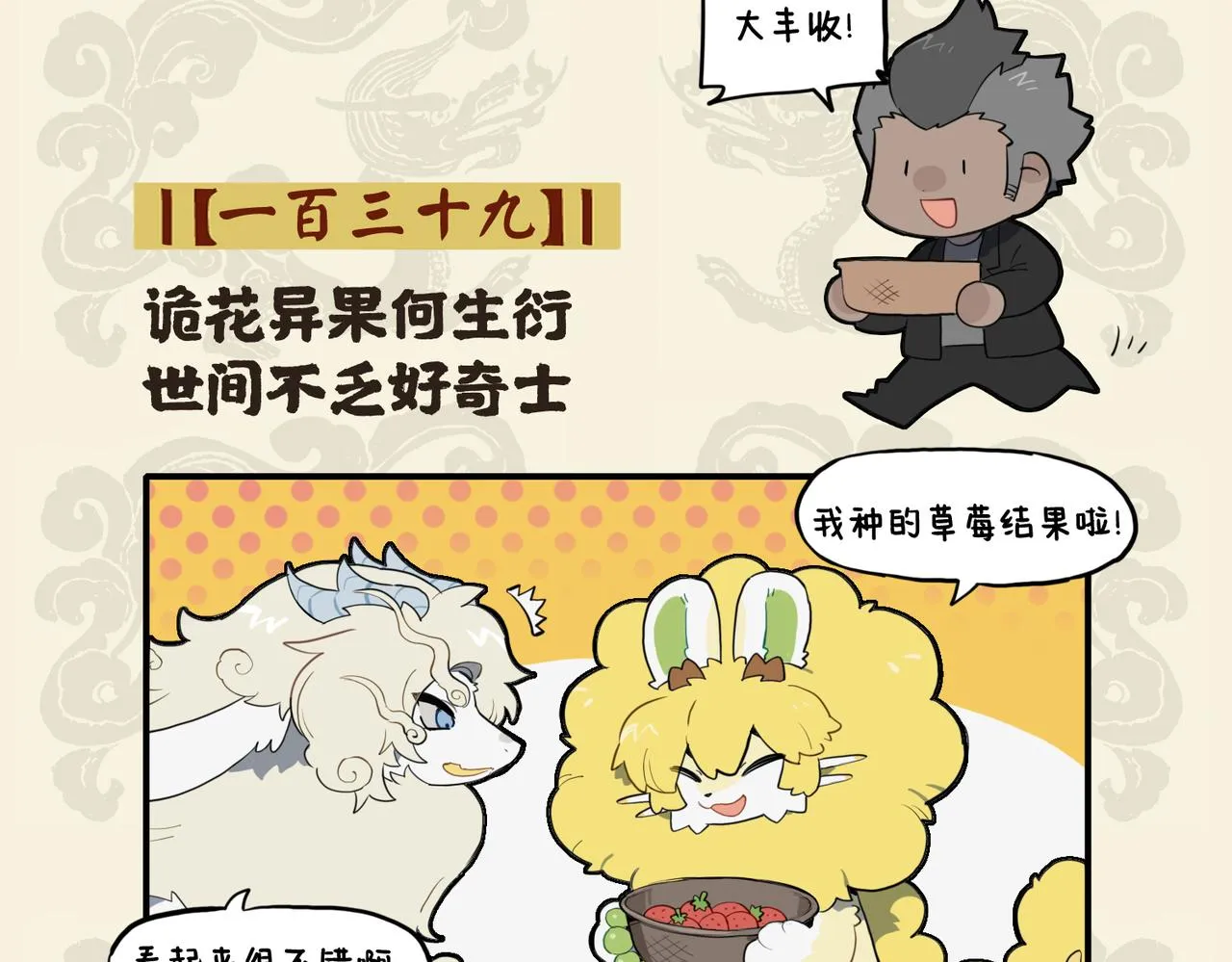 诡花异果何生衍 世间不乏好奇士1