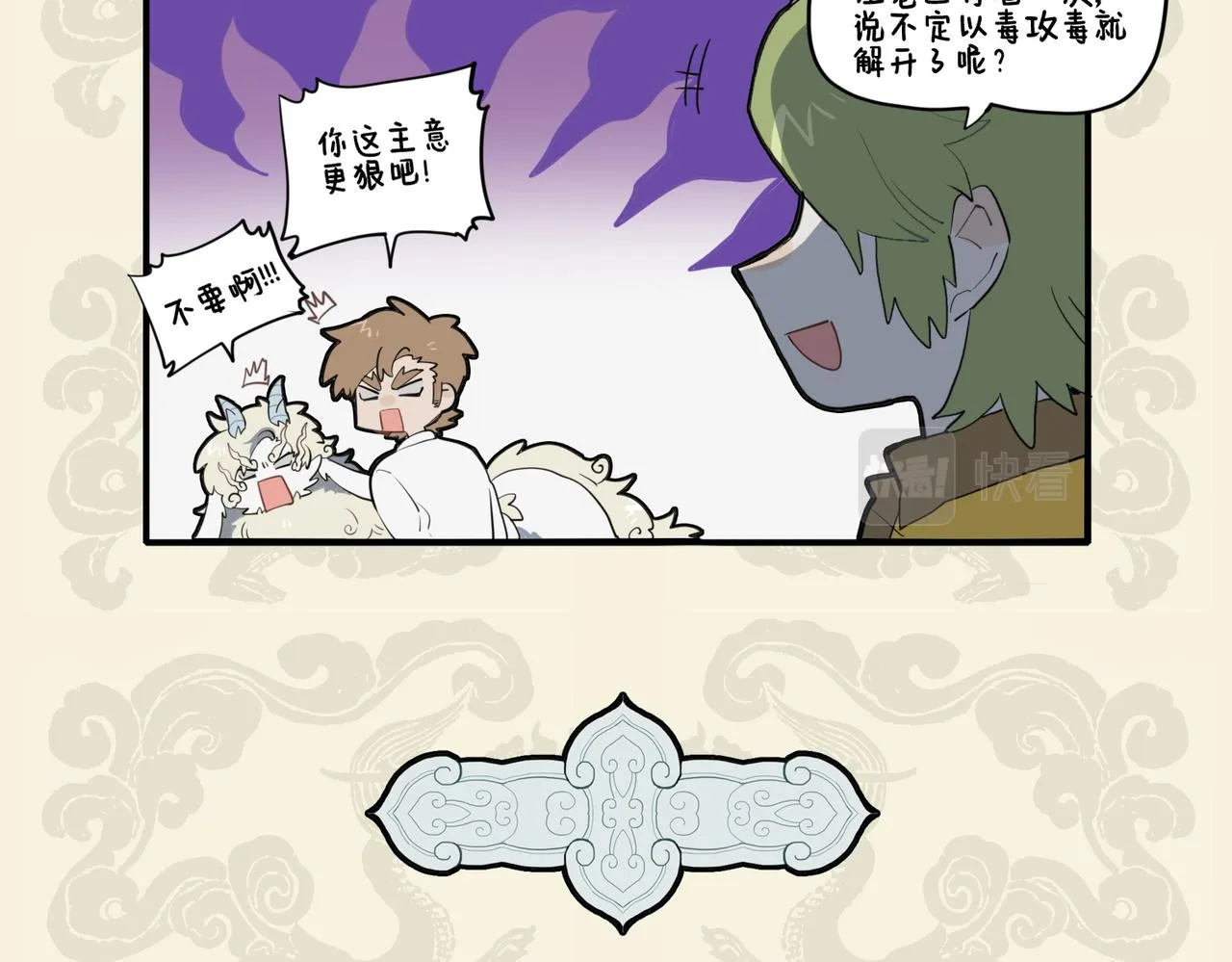 云螭难得百尺身 惊伤心胆笑杀人4
