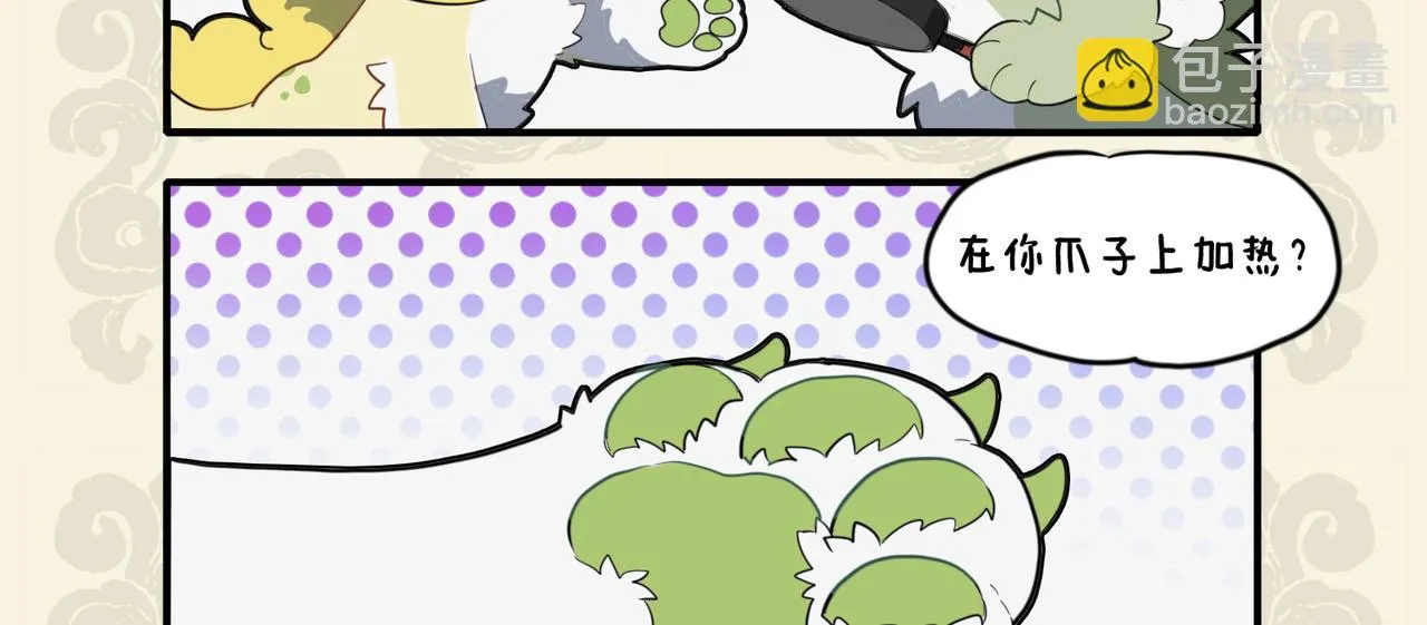 激发油星半点 触怒火眼狻猊2