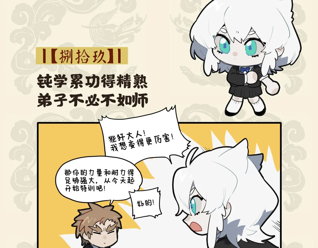 钝学累功得精熟 弟子不必不如师1