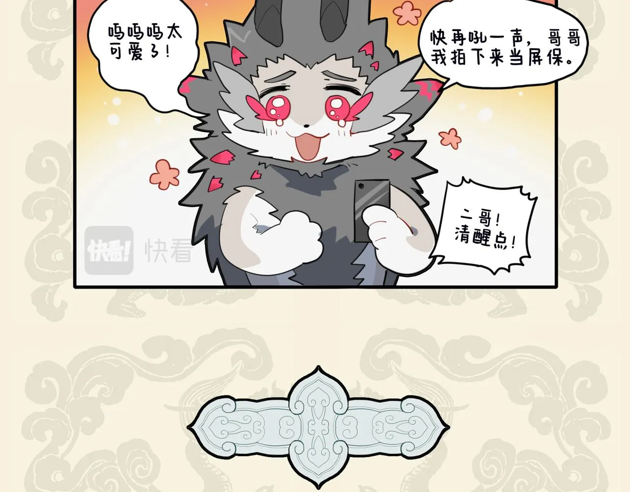 虎啸生威严 兵贵在神速4