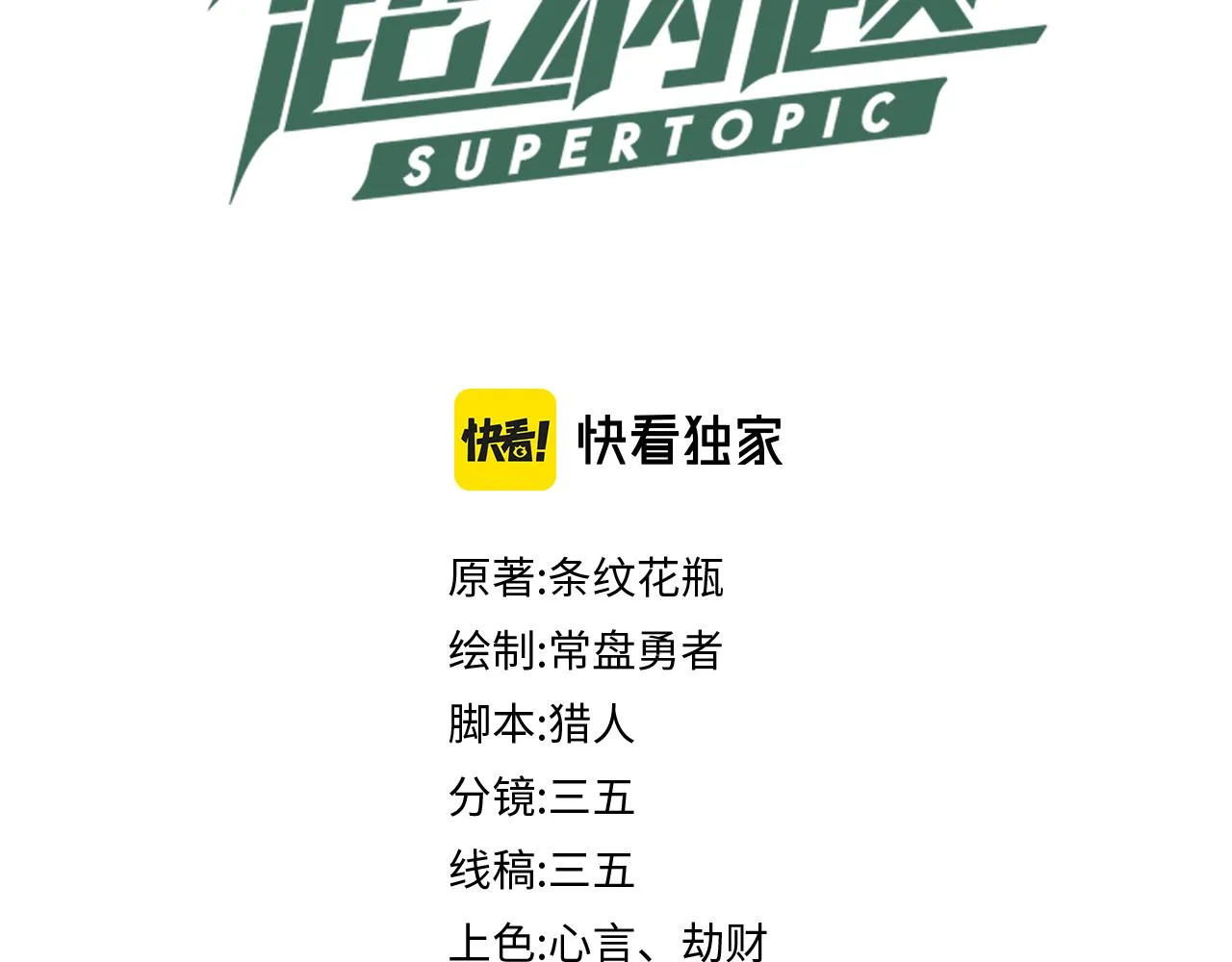 第158话 再获S级道具！2
