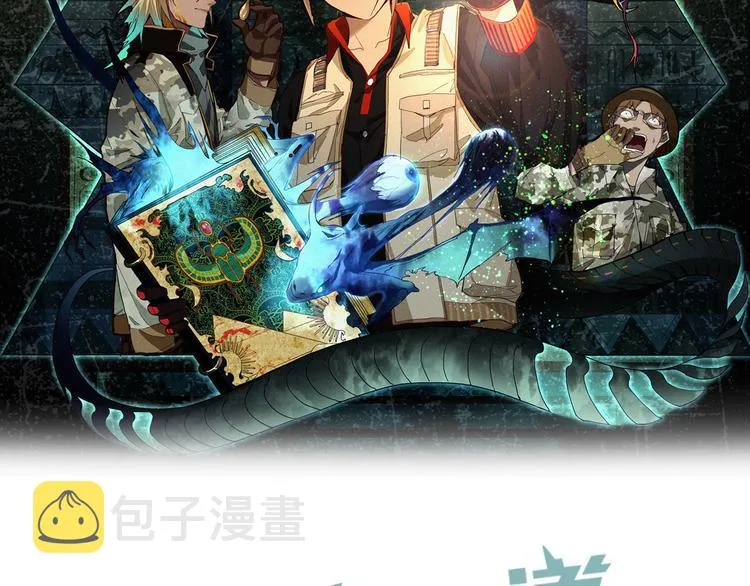 第74话 神圣眼镜蛇的考验1