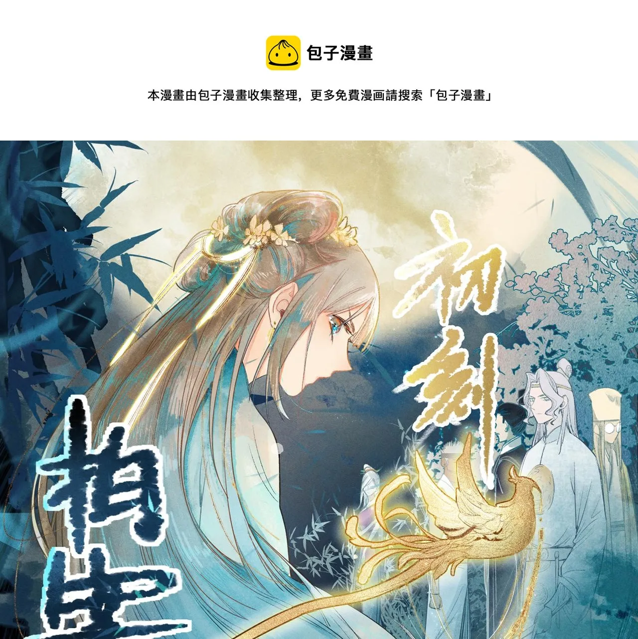 第120话 副本终结！0