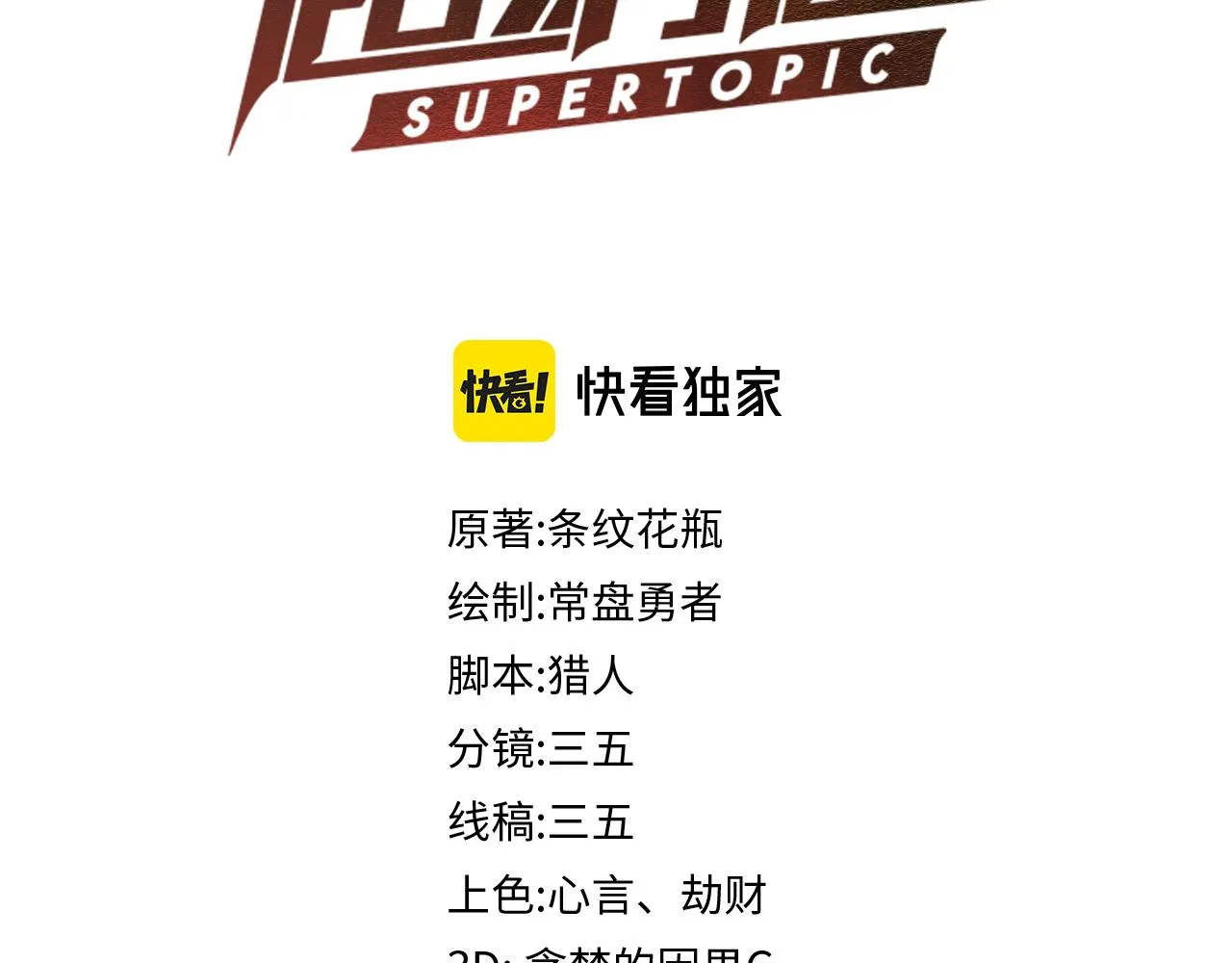 第144话 狂怒3