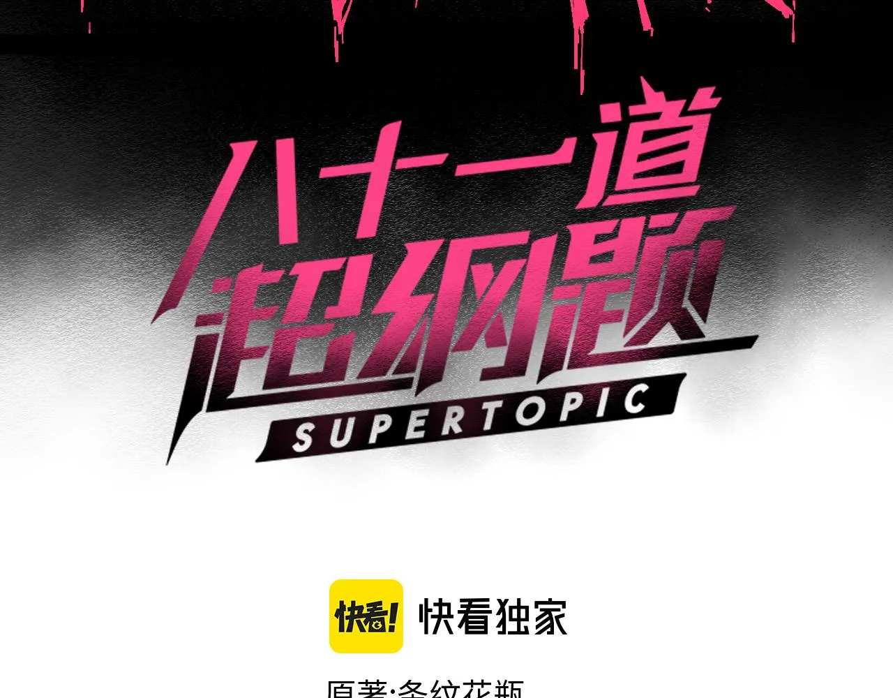 第129话 秘密2