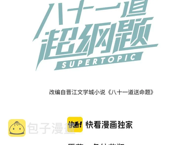 第74话 神圣眼镜蛇的考验2