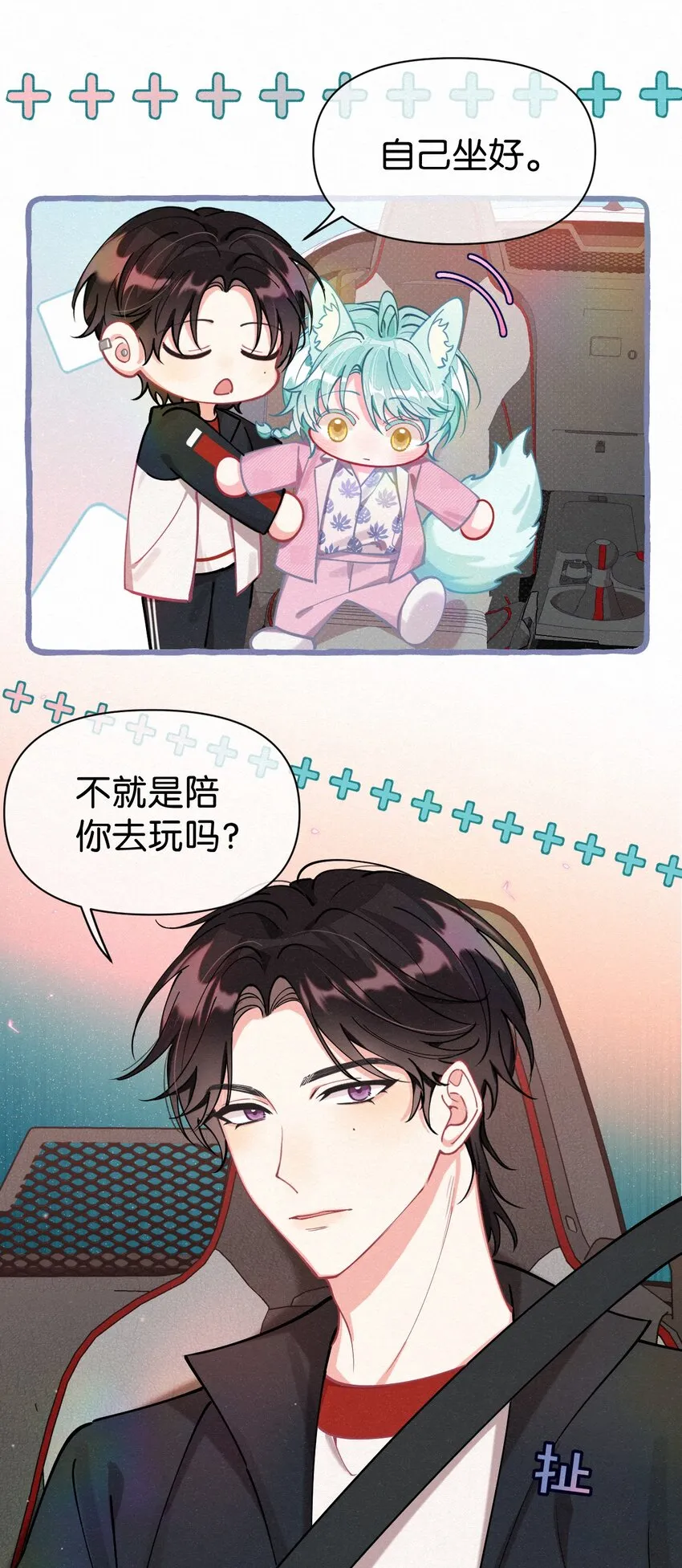 09 你是不是比之前喜欢我了！4