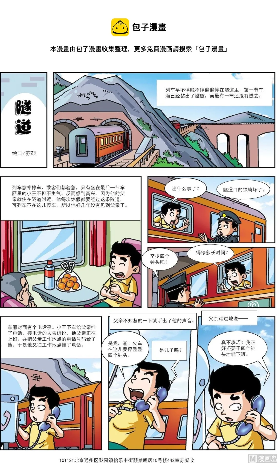 第127话 隧道0