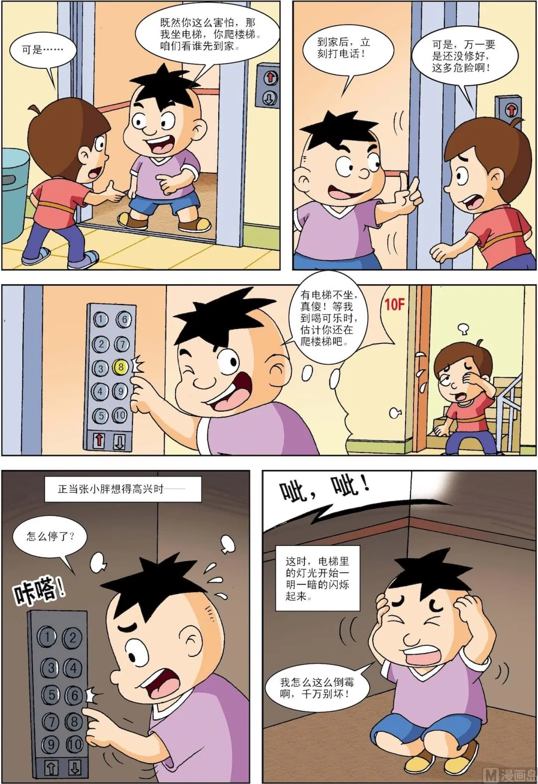 第030话 倒霉的小胖1