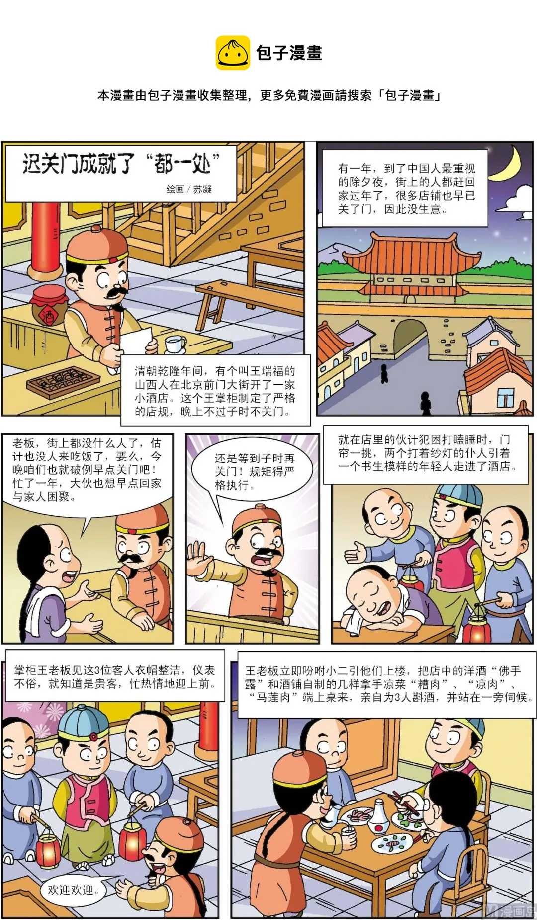 第022话 迟关门成就了“都一处”0