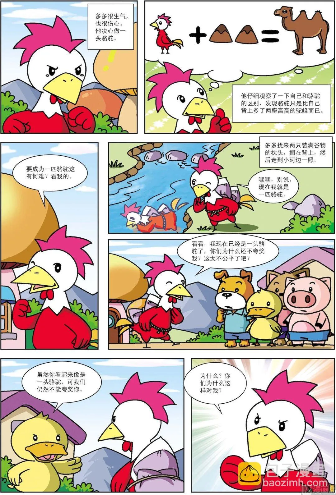 第040话 公鸡和骆驼1