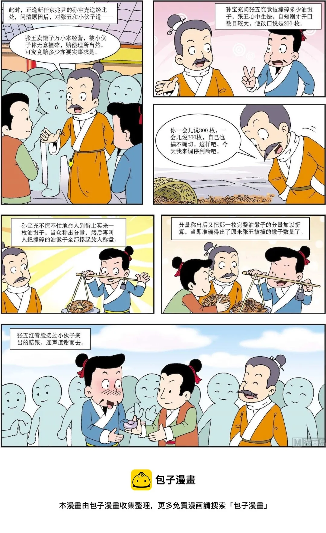 第128话 孙宝充称一知全1