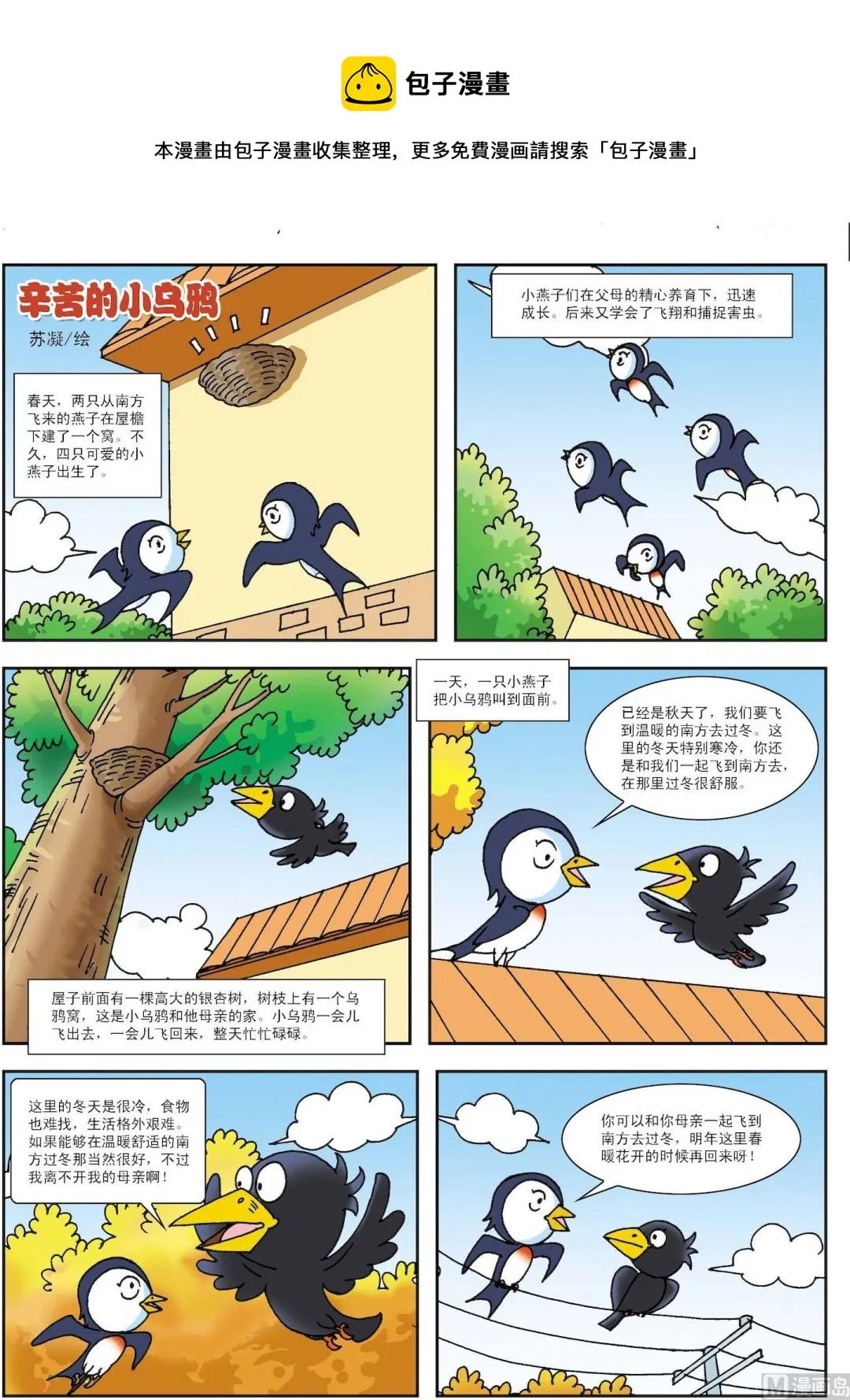 第160话 辛苦的小乌鸦0